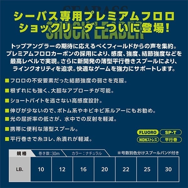 シーバスショックリーダープレミアムフロロ